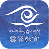 拉薩雪翼教育app(雪翼學(xué)生幫)
