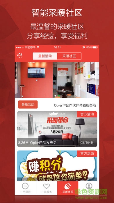 opler智能采暖app v8.12.15 安卓版 0