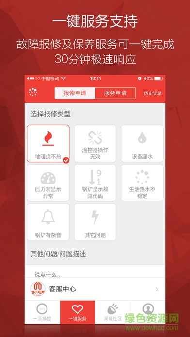 opler智能采暖app v8.12.15 安卓版 1