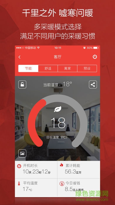 opler智能采暖app v8.12.15 安卓版 2