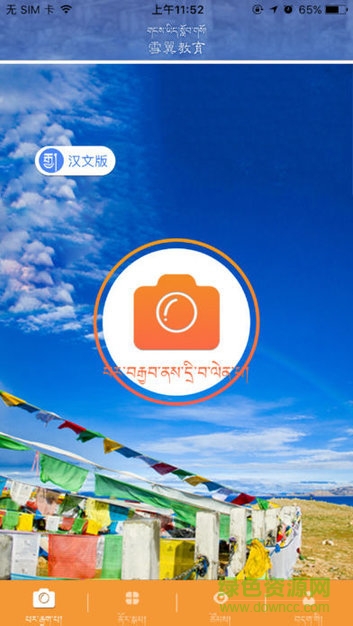 拉薩雪翼教育app(雪翼學(xué)生幫) v2.0 安卓版 0