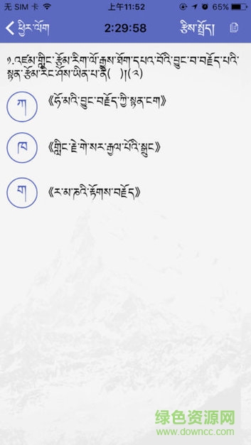 拉薩雪翼教育app(雪翼學(xué)生幫) v2.0 安卓版 3