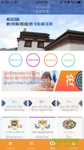 拉薩雪翼教育app(雪翼學(xué)生幫) v2.0 安卓版 2