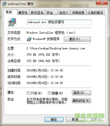 微軟subinacl.msi 64位 win8.1 2