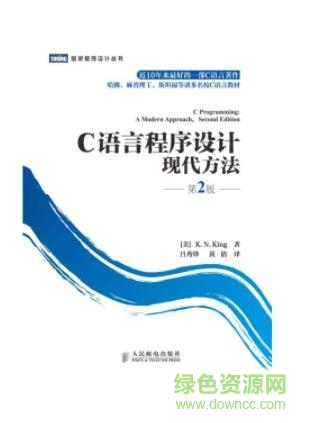 c語言程序設(shè)計現(xiàn)代方法第二版 pdf  0