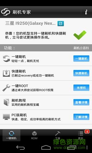 深度刷機(jī)精靈助手 v4.4.8 安卓版 0