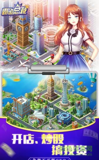 叫我霸道總裁安鋒游戲 v1.0.0 安卓版 1