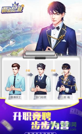 叫我霸道總裁安鋒游戲 v1.0.0 安卓版 0