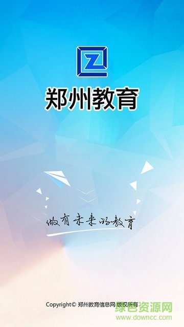 學(xué)在鄭州教育平臺(tái) v2.1.5 安卓版 4