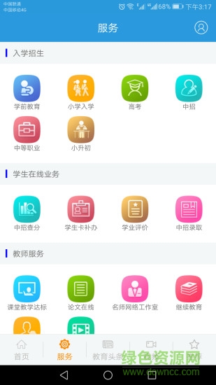 學(xué)在鄭州教育平臺(tái) v2.1.5 安卓版 0