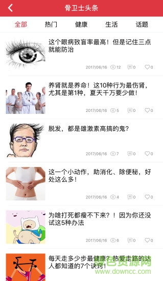 骨衛(wèi)士軟件 v2.2 安卓最新版 1