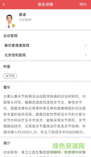 骨衛(wèi)士軟件 v2.2 安卓最新版 2
