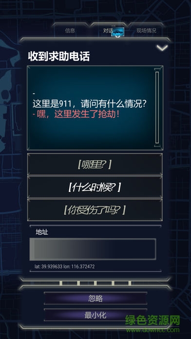 911 operator游戲 v2.01.16 安卓版 1