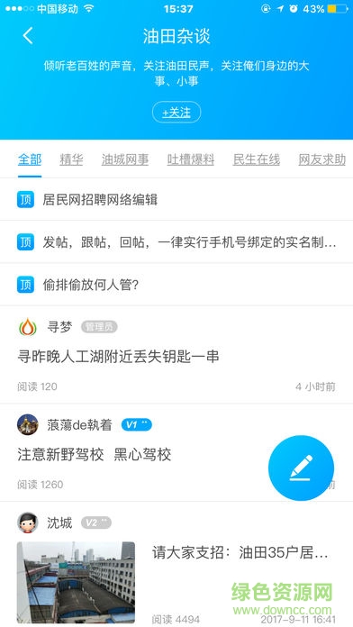 河南油田居民網(wǎng) v4.1.0 安卓版 1