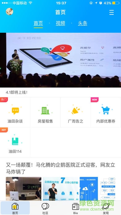 油田居民網(wǎng) 油田居民網(wǎng)安卓版下載