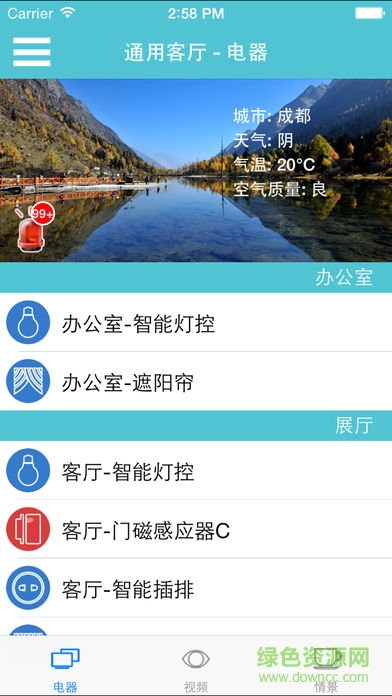 通用智控app 通用智控app