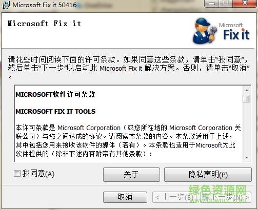 microsoftfixit50416.msi microsoftfixit50416下載