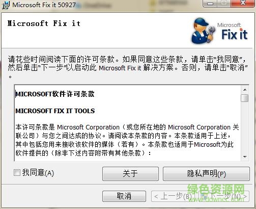 microsoftfixit50927.msi 64位 win10版本 0