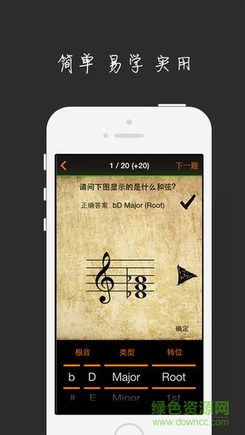 和弦大師安卓版