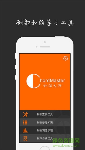 和弦大師軟件(查和弦) v1.0.0 安卓版 0