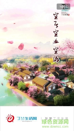 杭州丁兰生活网app