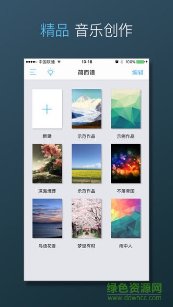 簡(jiǎn)而譜(簡(jiǎn)譜制作軟件手機(jī)版) v1.0.0 安卓版 0