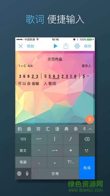 簡(jiǎn)而譜(簡(jiǎn)譜制作軟件手機(jī)版) v1.0.0 安卓版 3