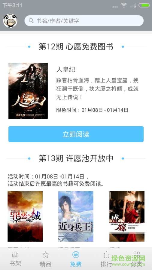 趣探小說手機(jī)版 v9.9.5 安卓版 0