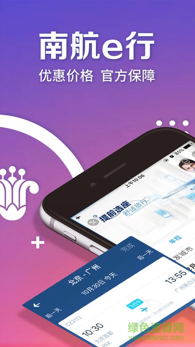 ipad南方航空應(yīng)用 v3.7.4 蘋果ios2018版 0