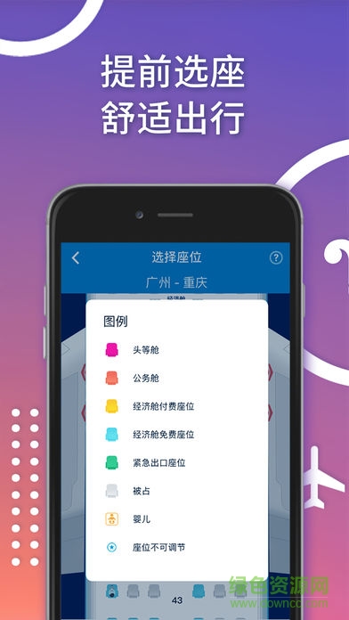 南方航空ipad手機(jī)版下載