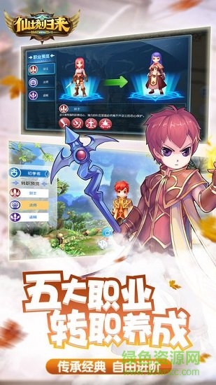 仙境歸來 v1.3.2 安卓版 1