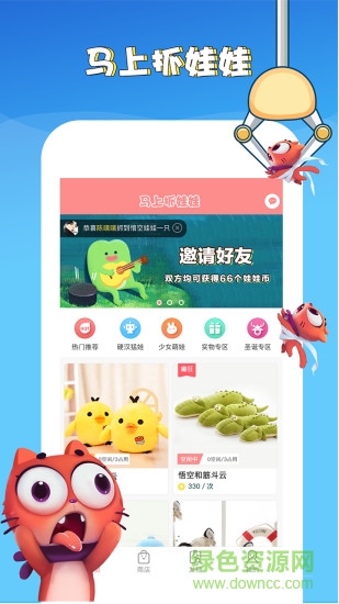 马上抓娃娃app