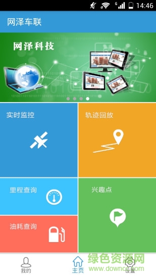 網(wǎng)澤車聯(lián)gps v5.0.5 安卓版 0