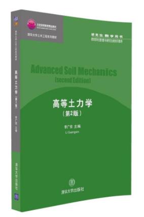 高等土力學(xué)第二版  0