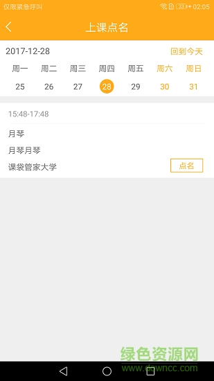 課袋管家教師版
