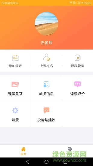 課袋管家平臺老師端