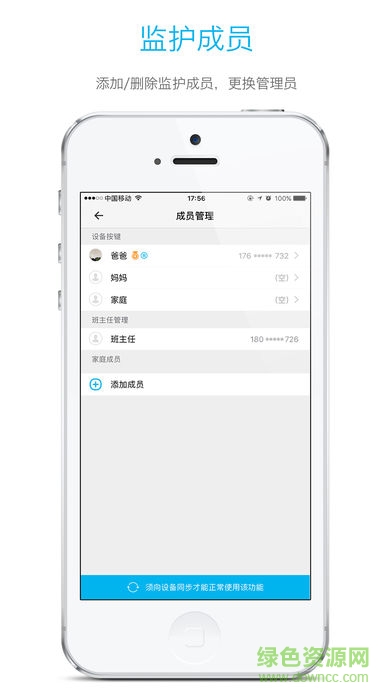 隨尋通家長版 v2.7.3 安卓版 0