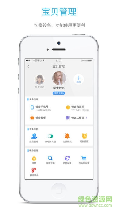 隨尋通家長版 v2.7.3 安卓版 2