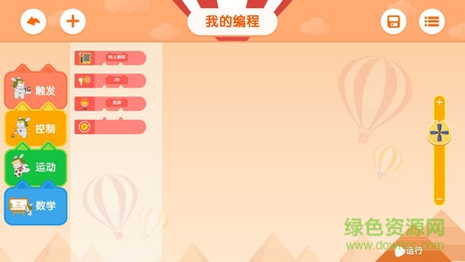 米兔智能積木app