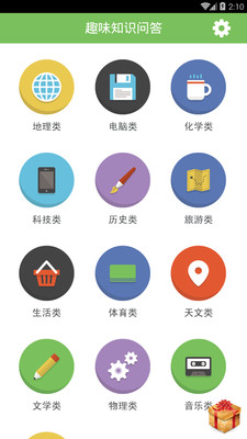 趣味知識問答游戲 v2.5 安卓版 0