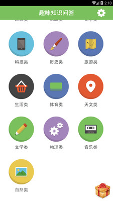 趣味知識問答app