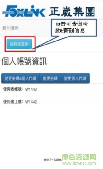 正威集團(tuán)查工資的軟件