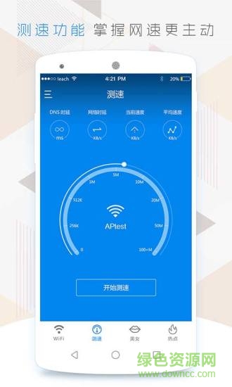 wifi密碼神器免root v1.7.8 安卓版 0