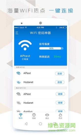 wifi密碼神器下載安裝