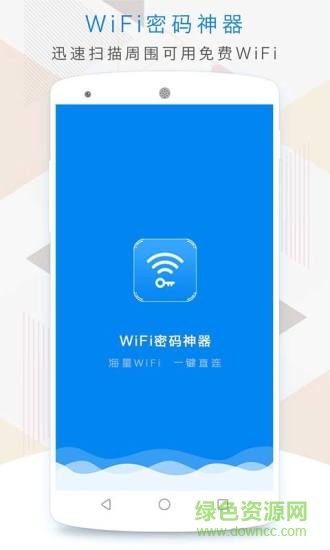 wifi密碼神器