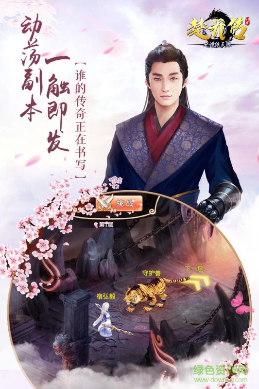 楚喬傳之諜紙?zhí)煅跦5游戲 v1.0 安卓版 0