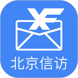北京市信訪辦手機版(北京信訪)