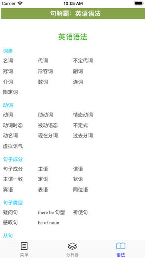 句解霸免費(fèi)破 解版(句解霸句子分析器) v3.0 安卓版 0