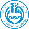 梧州稅務