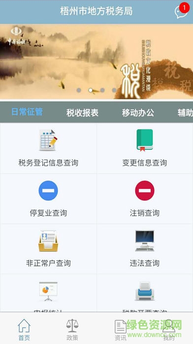 梧州税务 梧州税务安卓版下载